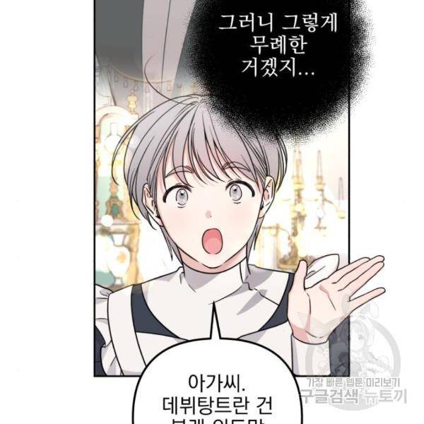 소공녀 민트 25화 25