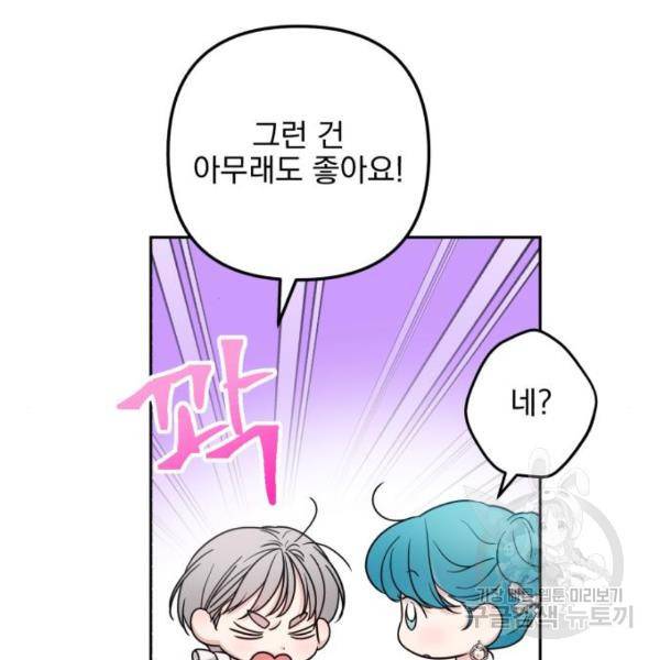 소공녀 민트 25화 27