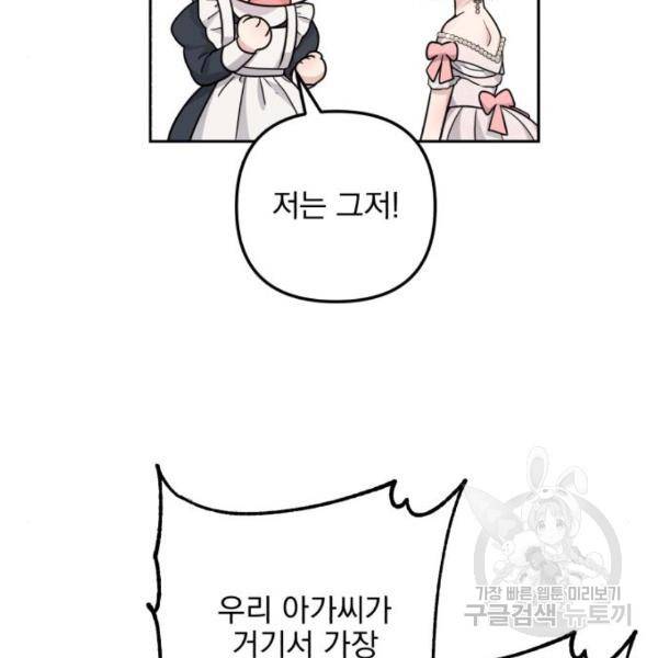 소공녀 민트 25화 28
