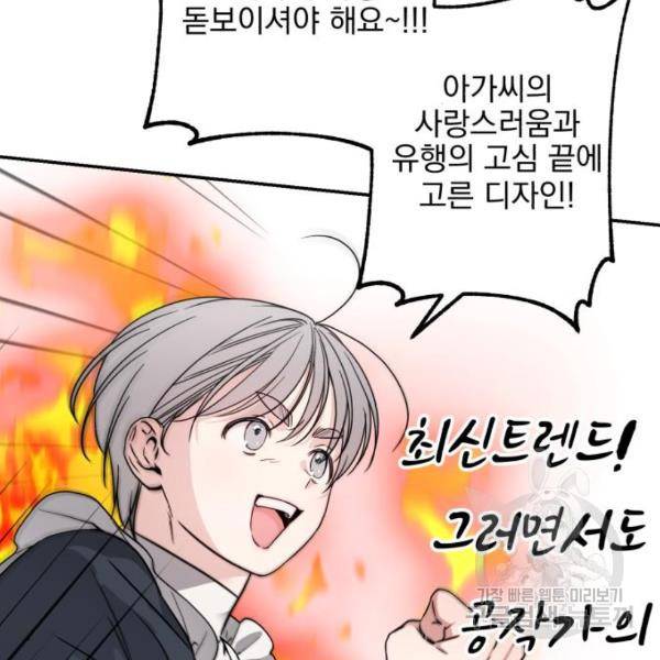 소공녀 민트 25화 29