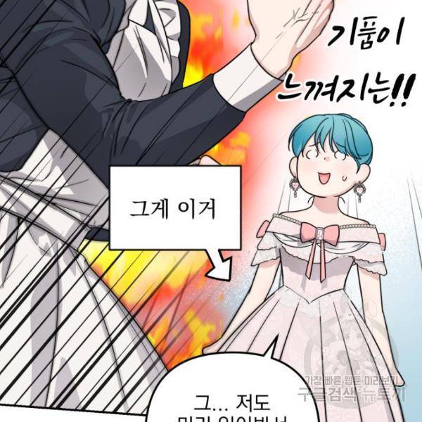 소공녀 민트 25화 30