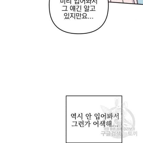 소공녀 민트 25화 31