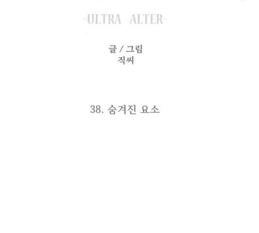 최강부캐 38화 2
