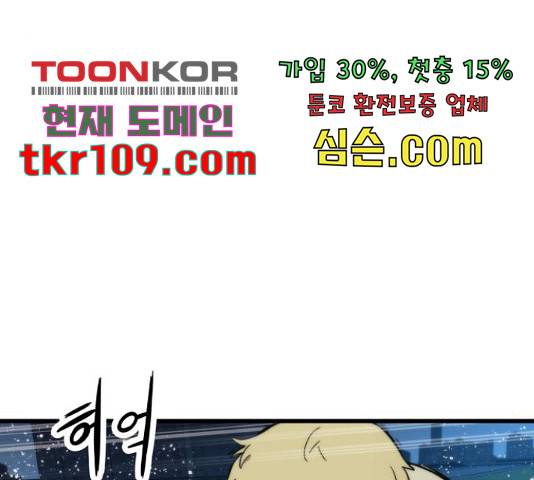 최강부캐 38화 3