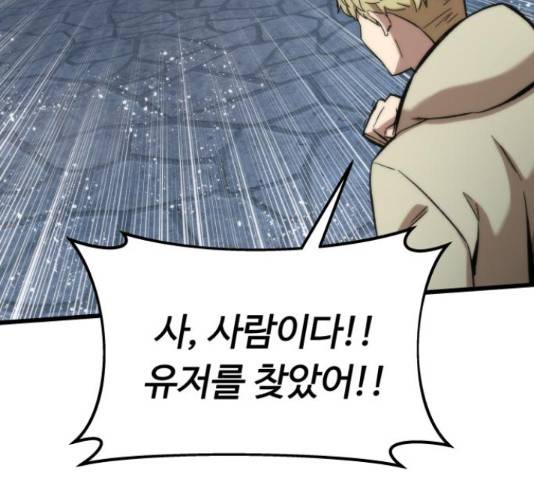 최강부캐 38화 8