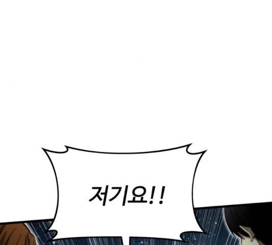 최강부캐 38화 9