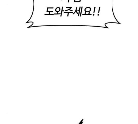 최강부캐 38화 11