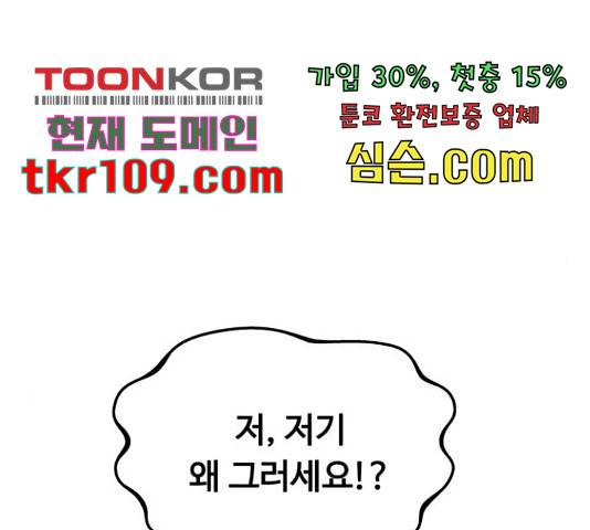 최강부캐 38화 19