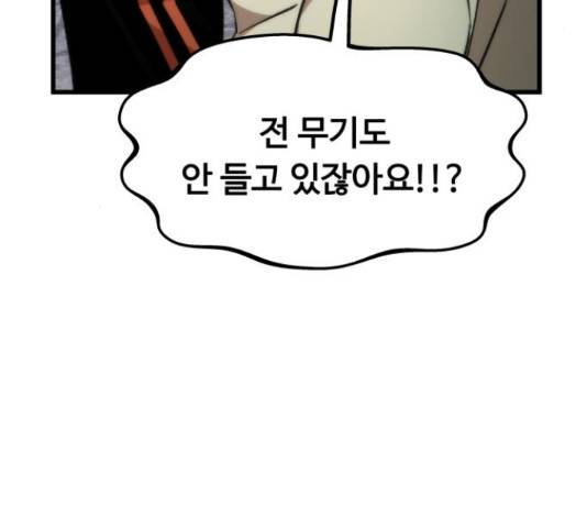 최강부캐 38화 21