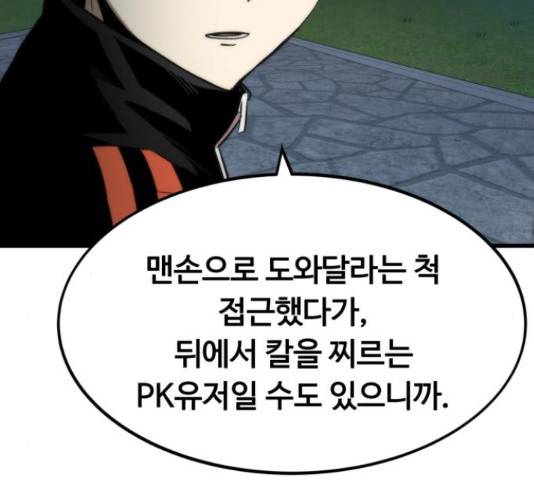 최강부캐 38화 23