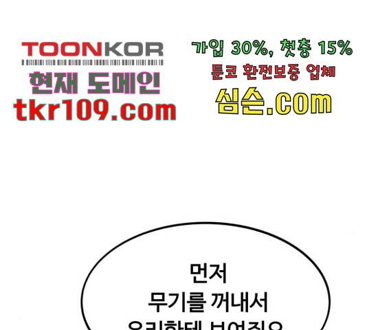 최강부캐 38화 24