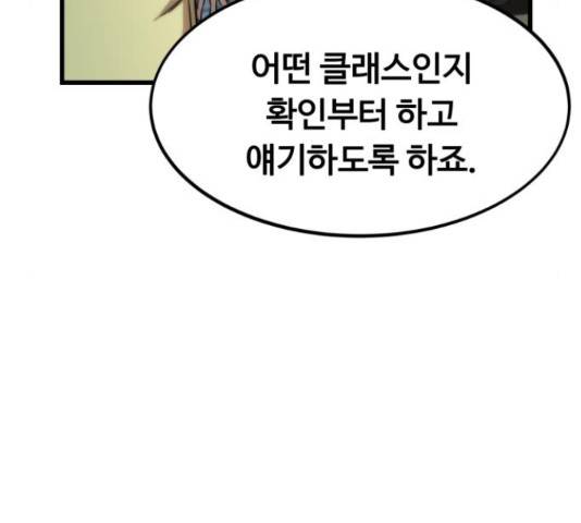 최강부캐 38화 26