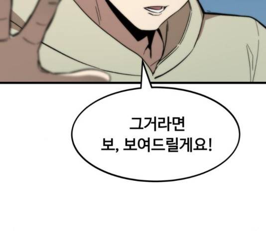 최강부캐 38화 28
