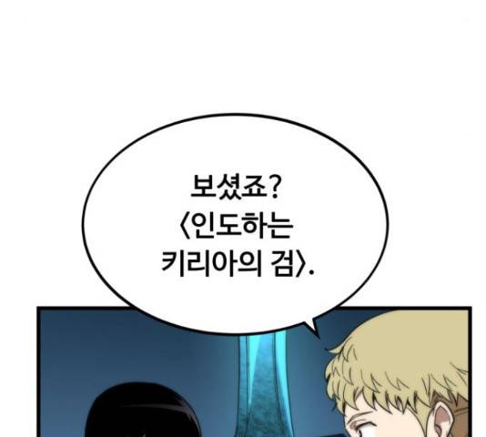 최강부캐 38화 32