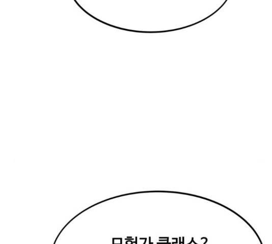 최강부캐 38화 34