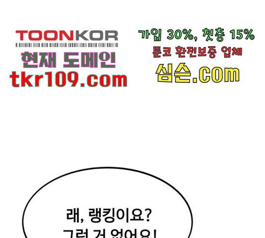 최강부캐 38화 37