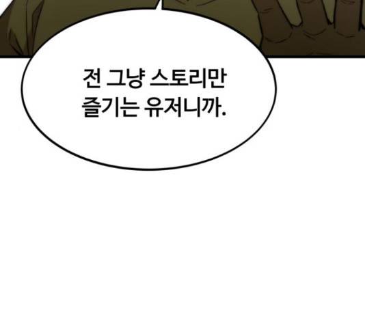최강부캐 38화 39