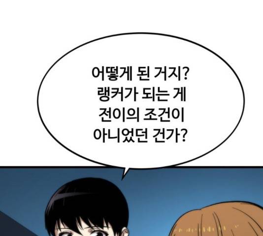 최강부캐 38화 42
