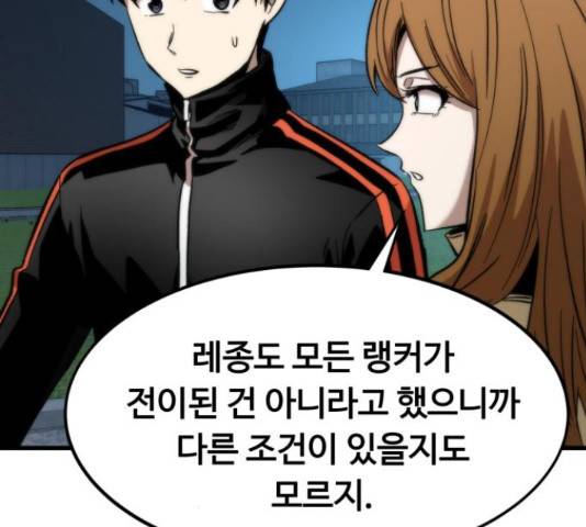 최강부캐 38화 43