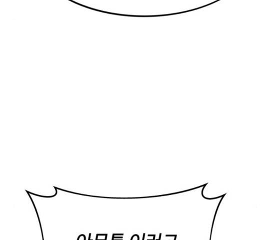 최강부캐 38화 44