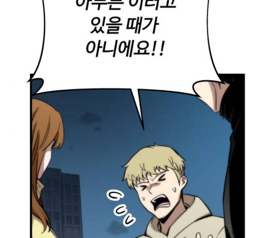 최강부캐 38화 45