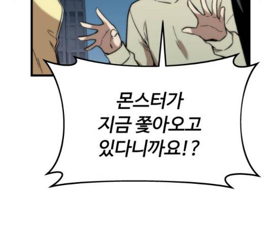 최강부캐 38화 46