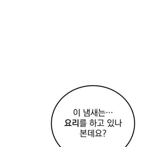 지구식 구원자 전형 42화 7
