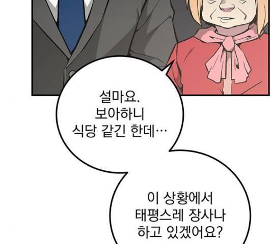 지구식 구원자 전형 42화 9