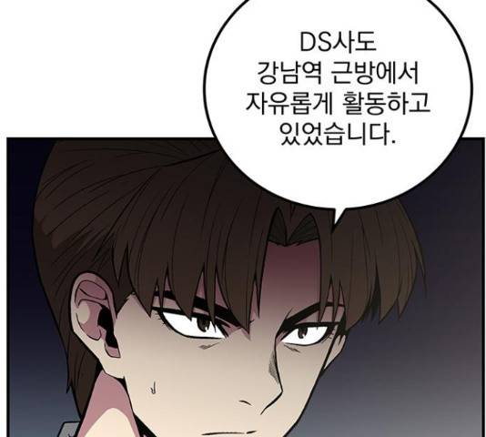 지구식 구원자 전형 42화 11