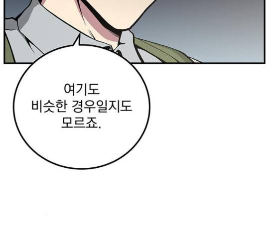 지구식 구원자 전형 42화 12
