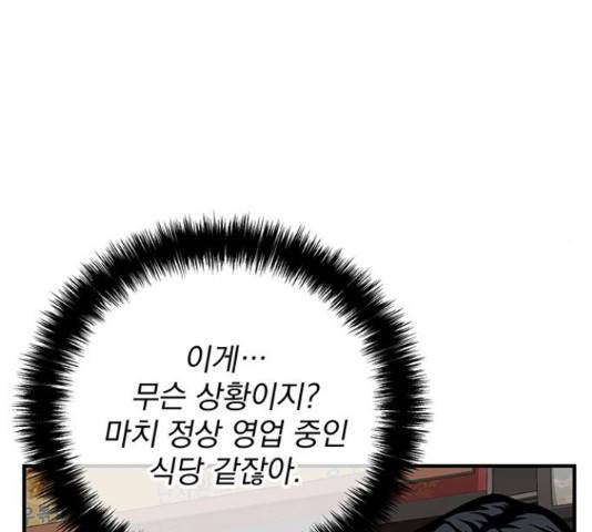 지구식 구원자 전형 42화 17