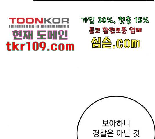 지구식 구원자 전형 42화 22