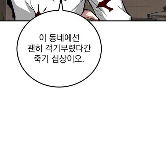 지구식 구원자 전형 42화 24