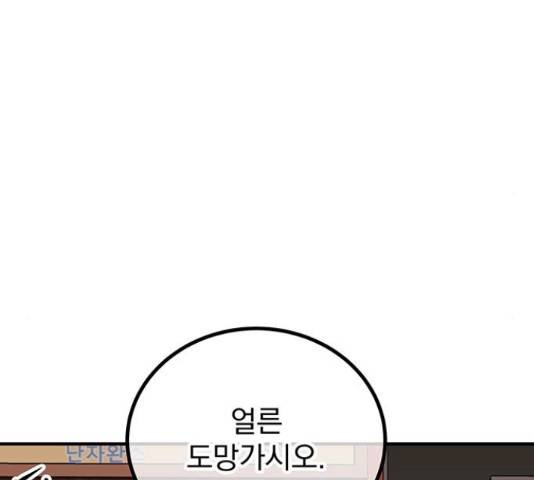 지구식 구원자 전형 42화 25