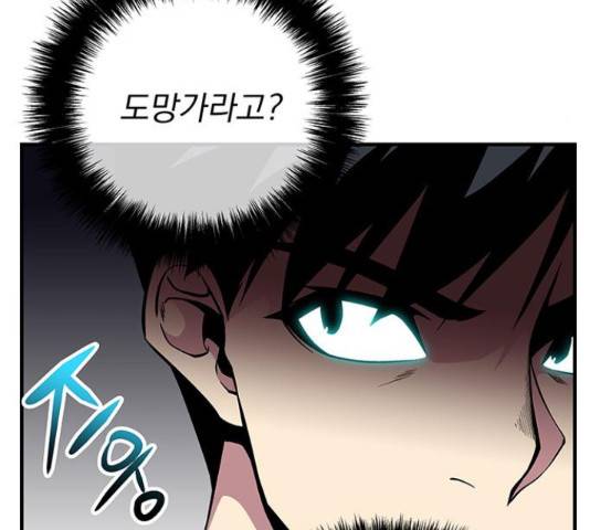 지구식 구원자 전형 42화 28