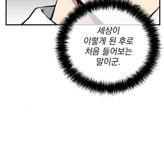 지구식 구원자 전형 42화 29