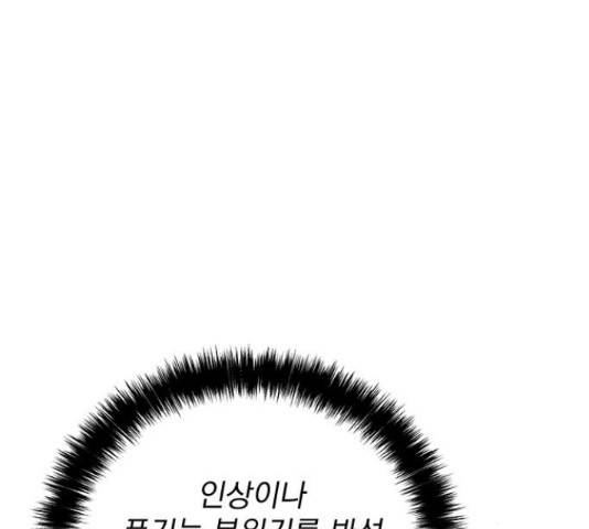 지구식 구원자 전형 42화 30