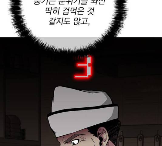 지구식 구원자 전형 42화 31