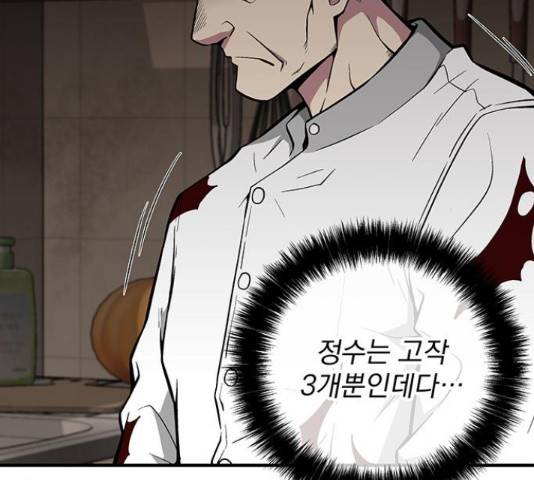 지구식 구원자 전형 42화 32
