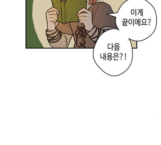 밤을 깨우는 마법 35화 2