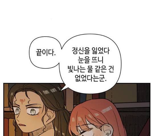 밤을 깨우는 마법 35화 3