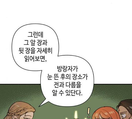 밤을 깨우는 마법 35화 5