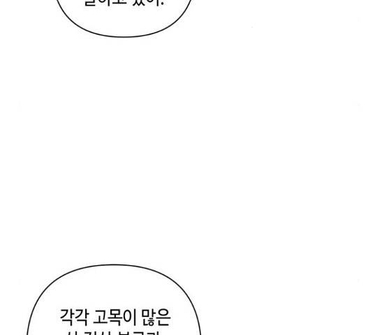 밤을 깨우는 마법 35화 9