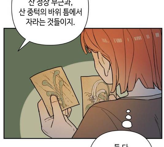 밤을 깨우는 마법 35화 10