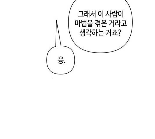 밤을 깨우는 마법 35화 13