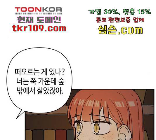 밤을 깨우는 마법 35화 14