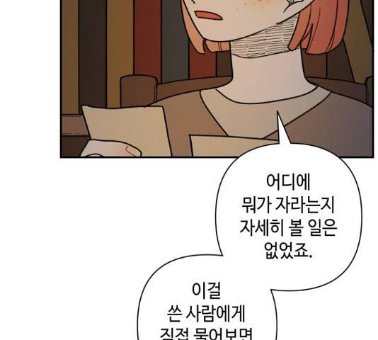 밤을 깨우는 마법 35화 15