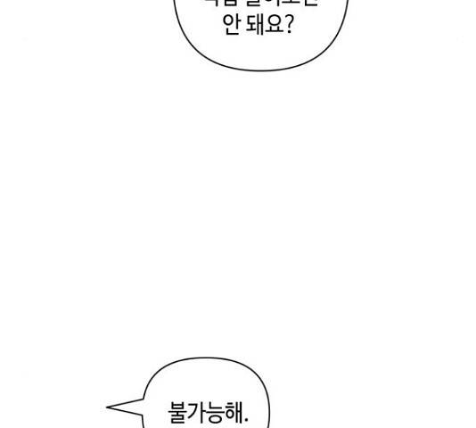 밤을 깨우는 마법 35화 16