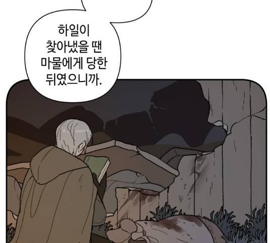 밤을 깨우는 마법 35화 17