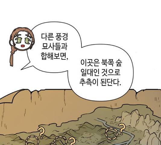 밤을 깨우는 마법 35화 19
